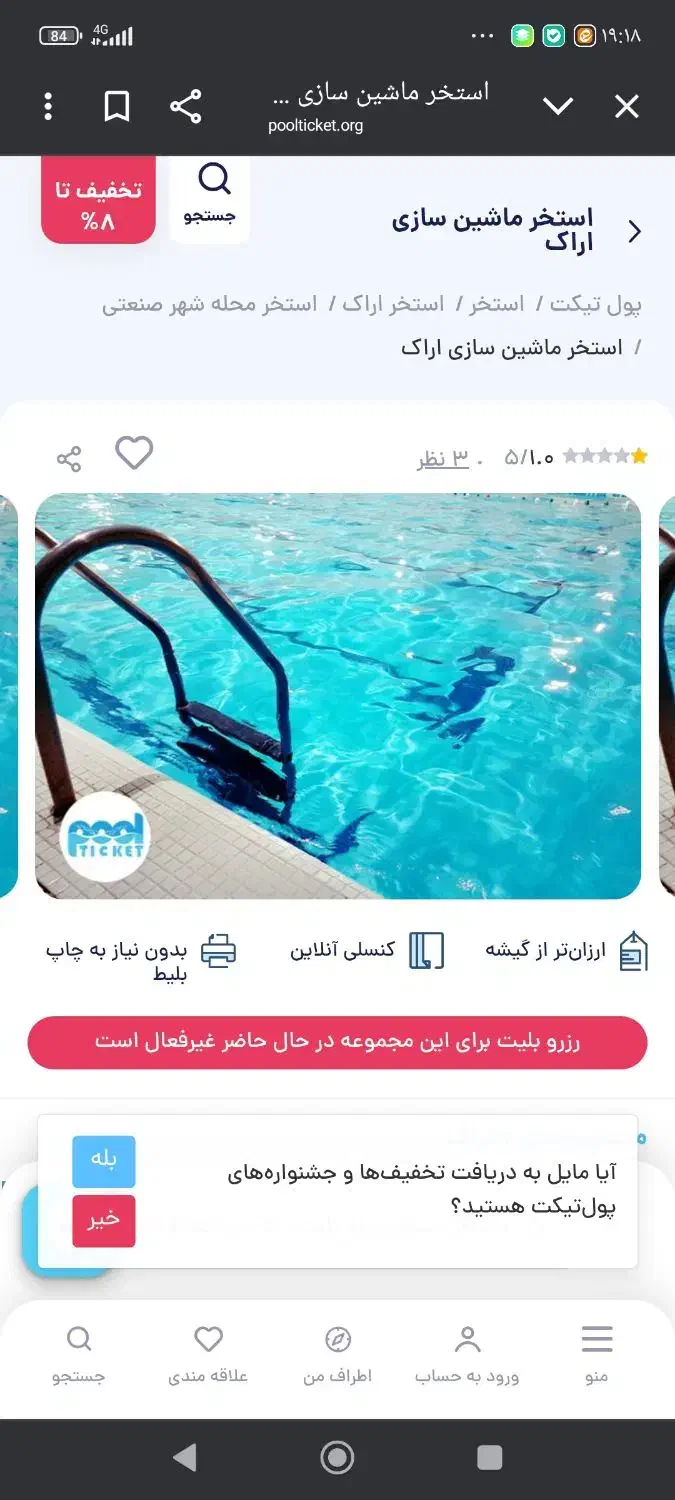 بلیط استخر|بلیت ورزشی|اراک, |دیوار