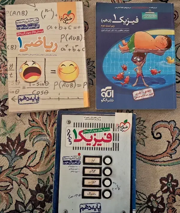 ریاضی،فیزیک دهم خیلی سبز،نشر الگو|کتاب و مجله آموزشی|ری, شهادت|دیوار