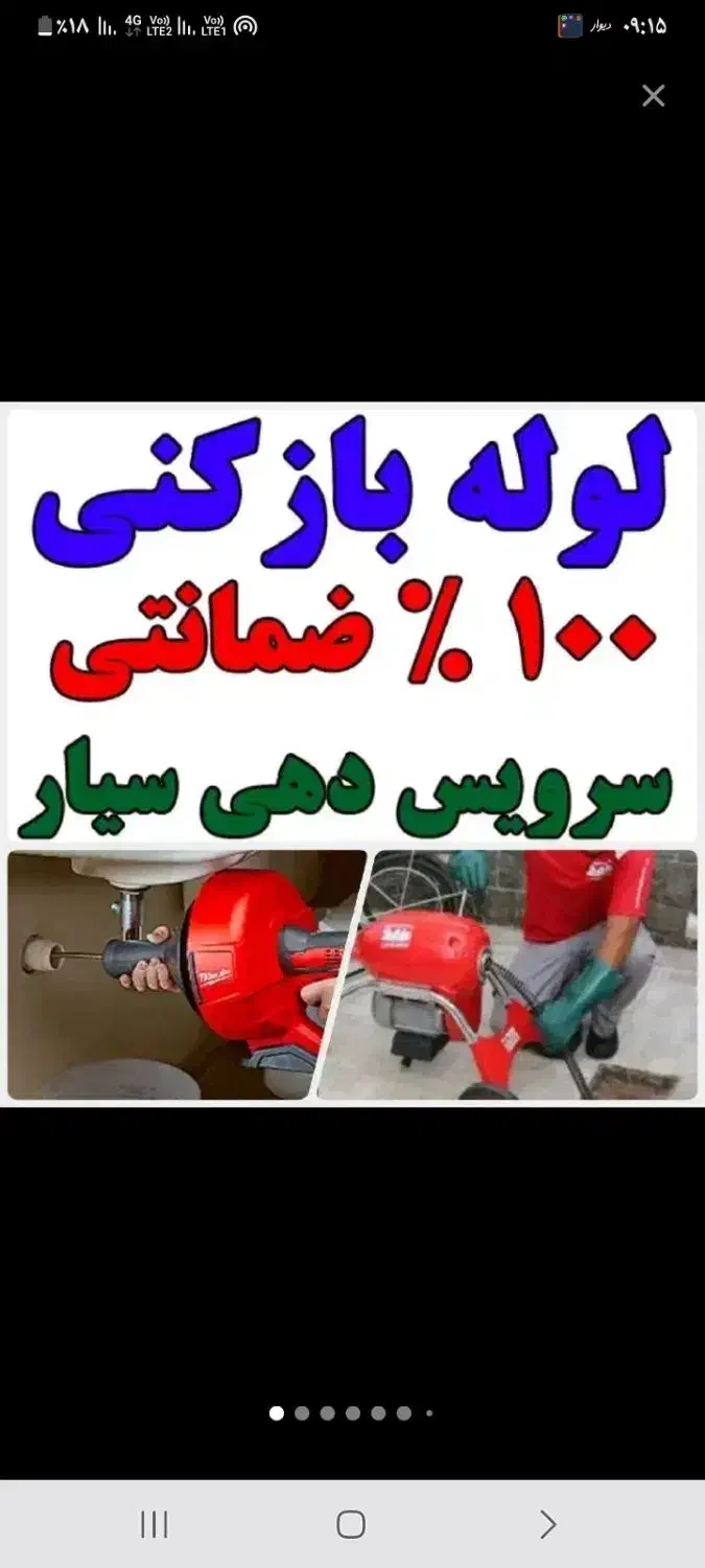 لوله بازکنی واوان باغ نرده انبیاموسی آباد فقط200 ت|خدمات پیشه و مهارت|اسلام‌شهر, شهرک مفیدی|دیوار