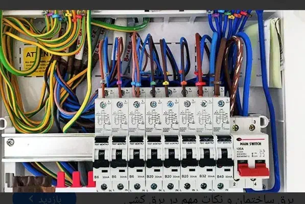 برق کشی ساختمان وتعمیرات|خدمات پیشه و مهارت|میبد, |دیوار