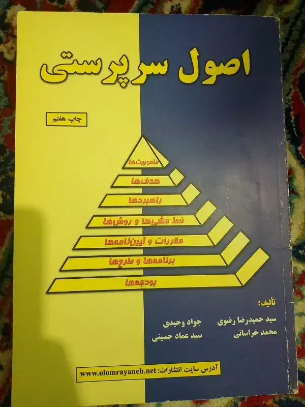 کتب عمومی دانشگاهی|کتاب و مجله آموزشی|مرودشت, مسجد رسول‎|دیوار