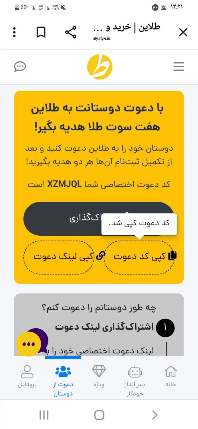 با دعوت دوستانت به طلاین هفت سوت طلا هدیه بگیر|کارت هدیه و تخفیف|الشتر, |دیوار