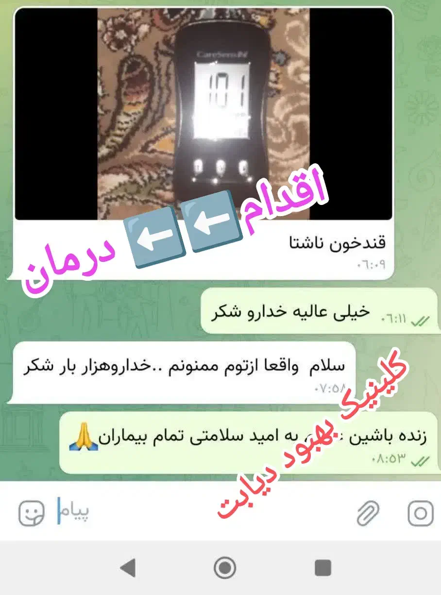 یک هفته ای قندتو بیار زیر ۱۰۰، دیابتت رو درمان کن|آرایشی، بهداشتی، درمانی|زاهدان, |دیوار