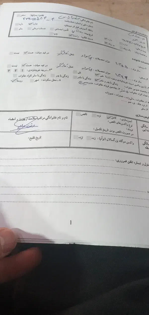 شناسنامه سلامت دانش اموز|اشیا|خوی, |دیوار