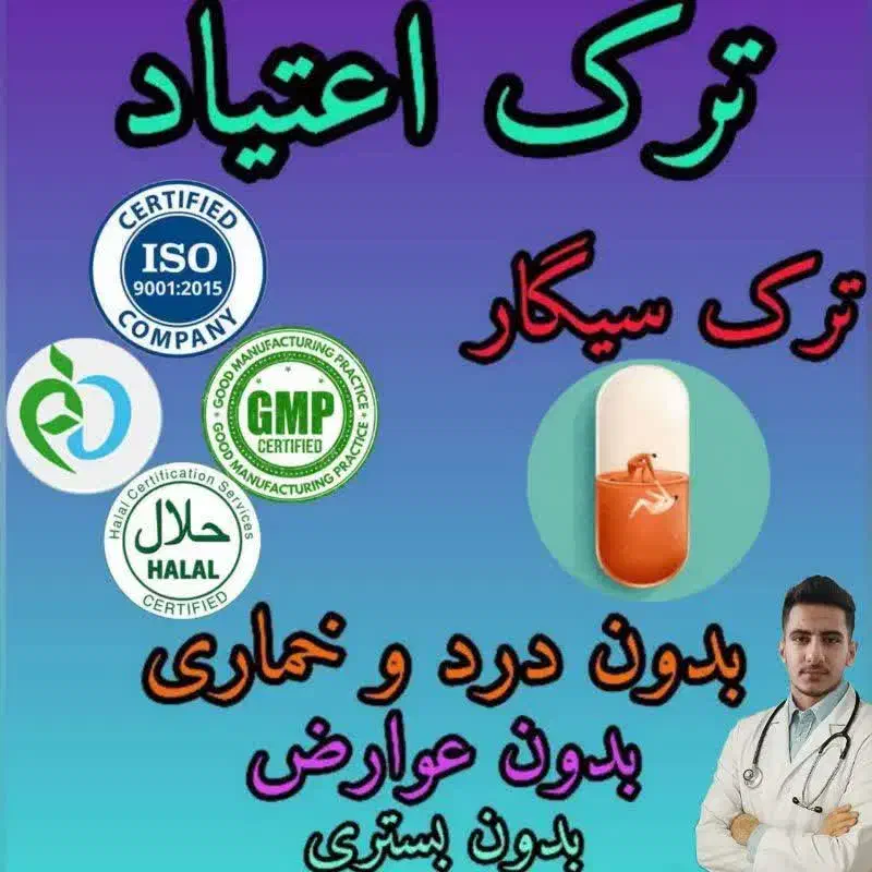 ترک اعتیاد بدون بستری|خدمات آرایشگری و زیبایی|قم, باجک یک|دیوار