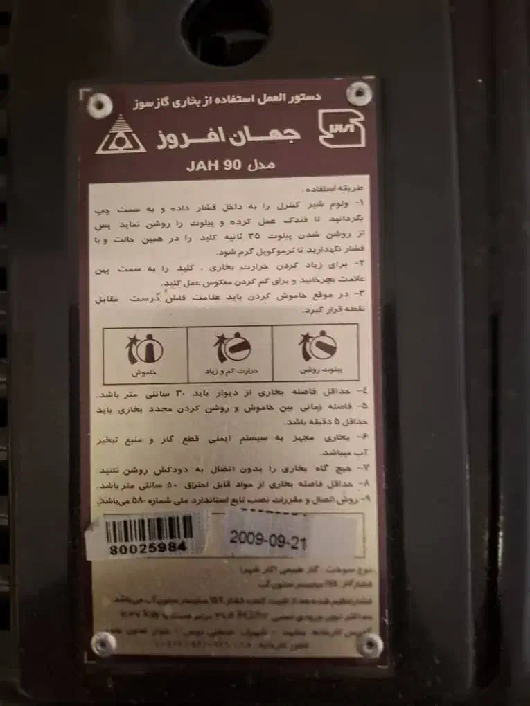 بخاری گازی جهان افروز در حد نو|بخاری، هیتر، شومینه|هشتگرد, شهرک ریحانه|دیوار