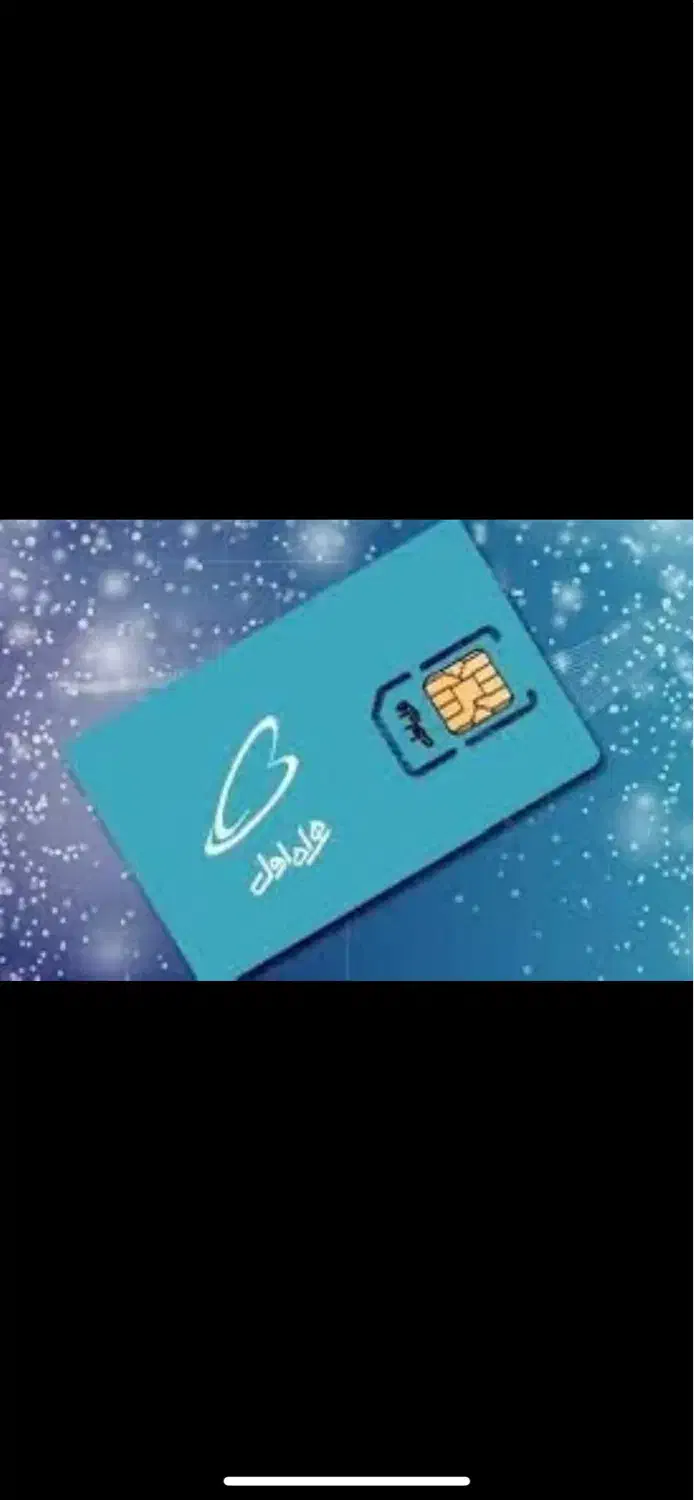 سیم کارت ۰۹۱۴۰۰۰۰|سیمکارت|اصفهان, آبشار|دیوار