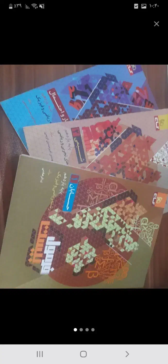 آمار و احتمال یازدهم|کتاب و مجله آموزشی|ری, دیلمان|دیوار