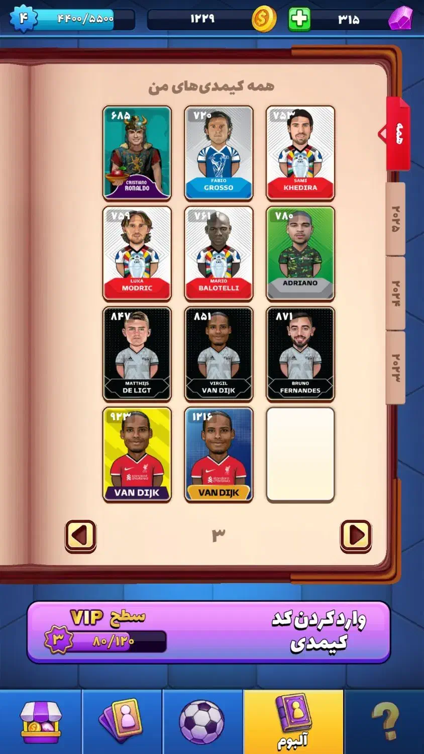 بازی فوتبالی کیمدی همراه هدیه|کلکسیون و سرگرمی|اهر, |دیوار