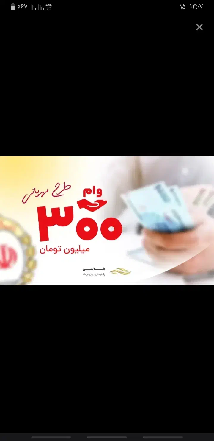 وام ۳۰۰ میلیونی فوری بانک ملی یکروزه|خدمات مالی، حسابداری، بیمه|اندیشه, اندیشه فاز ۴|دیوار