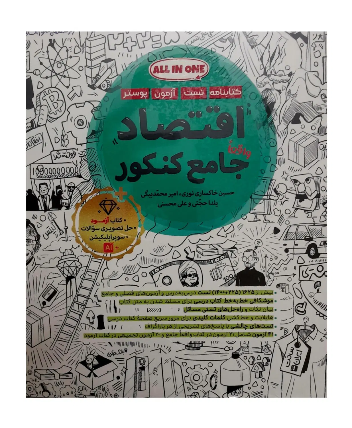 کتاب های جامع (کنکوری ) مهروماه ۱۴۰۵ چاپ جدید|کتاب و مجله آموزشی|تهران, المهدی|دیوار