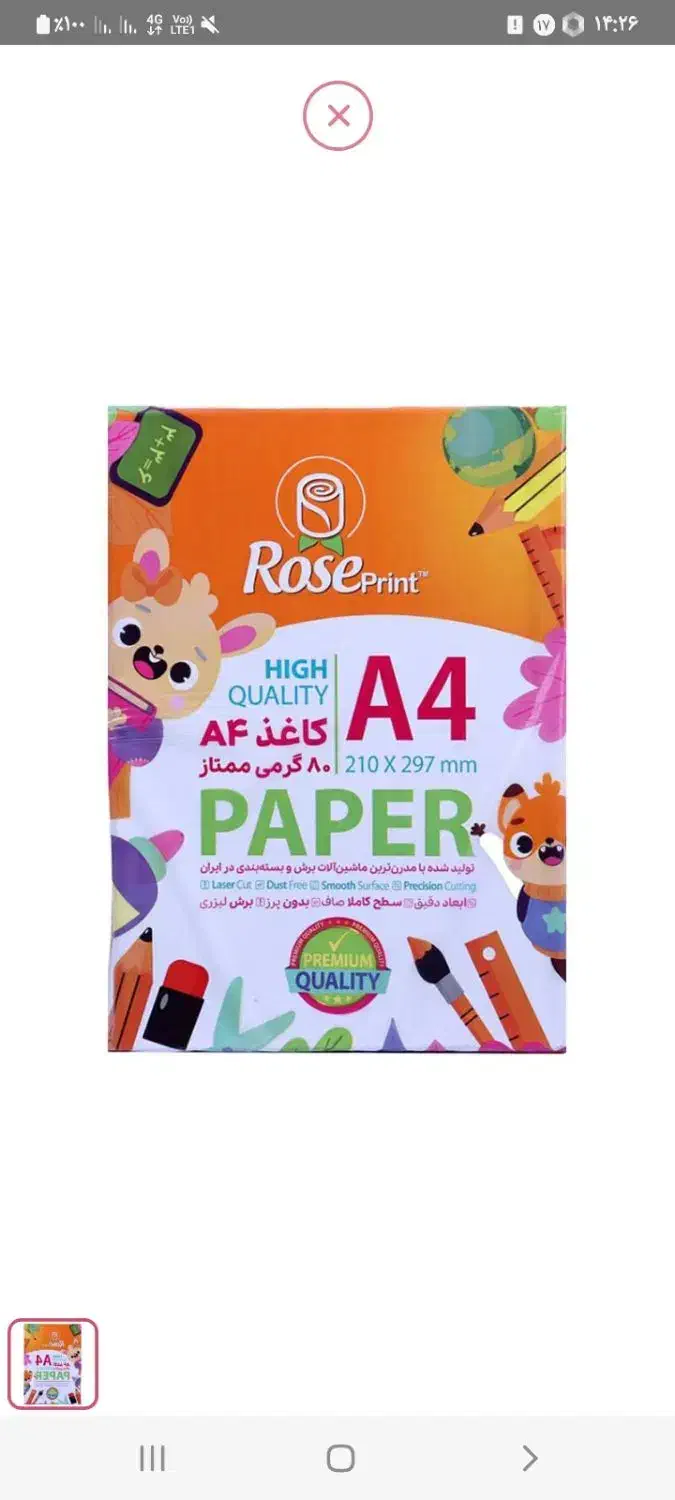 کاغذA4|لوازم التحریر|مشهد, هفت تیر (نه دره)|دیوار