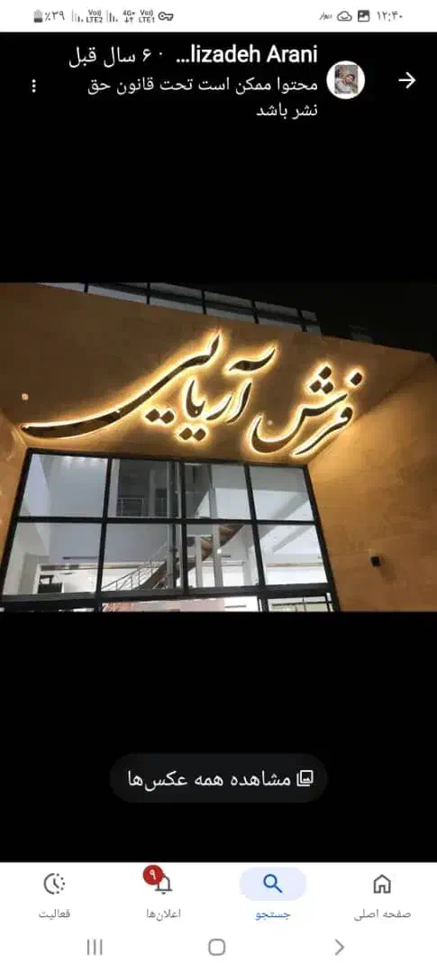 سرای فرش٪اریایی+۷۰۰ تا ۱۵۰۰|فرش|یاسوج, |دیوار