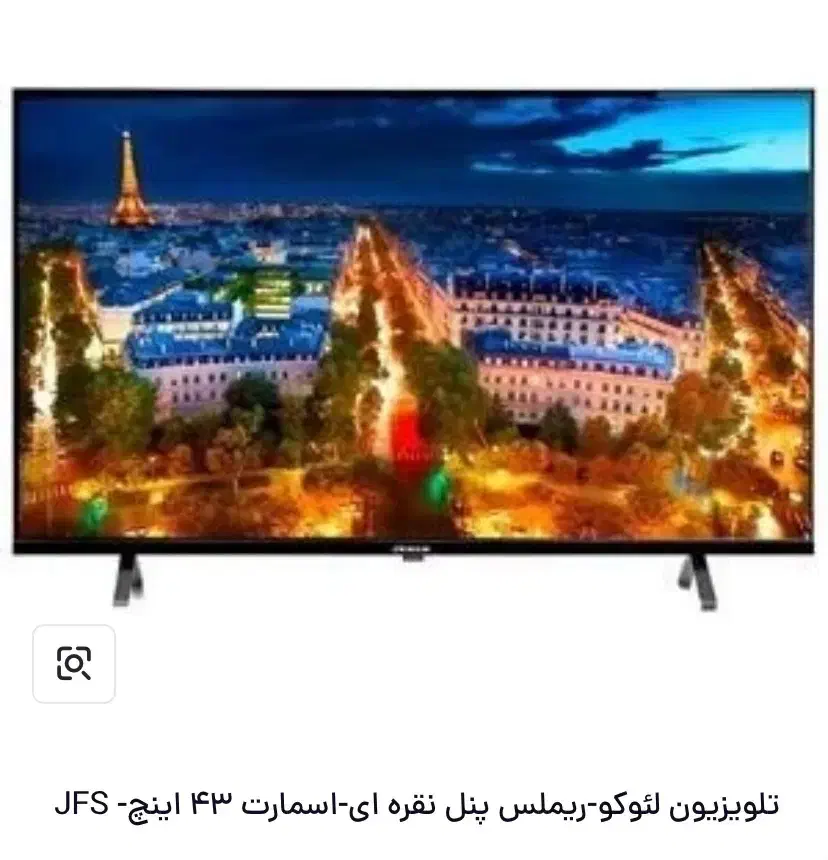 تلوزیون لئوکو ریملس|تلویزیون و پروژکتور|قزوین, |دیوار