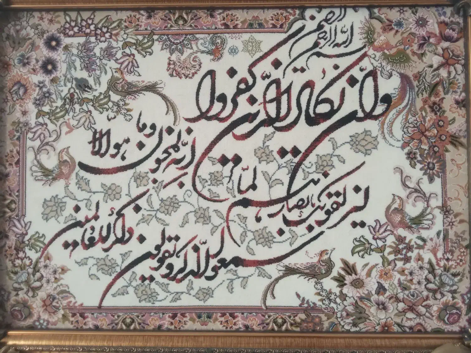 تابلو فرش وان یکاد|تابلو فرش|قم, زنبیل آباد|دیوار