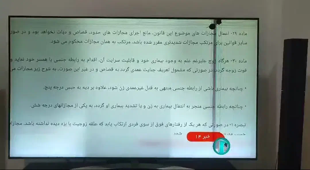 تلویزیون شکسته|تلویزیون و پروژکتور|گرگان, |دیوار