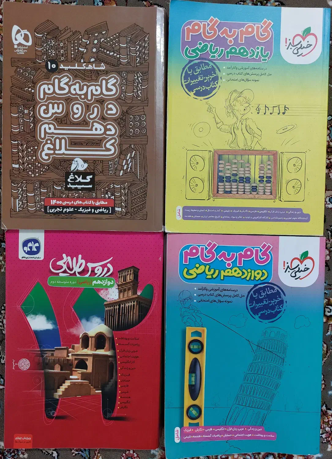 کتاب|کتاب و مجله آموزشی|شیراز, انجیر|دیوار