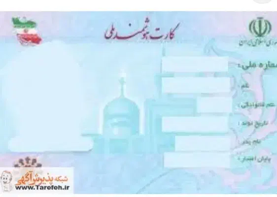 سلام کارت ملی هوشمند به نام ربابه رحیمی گم شده|اشیا|مشهد, شهرک شهید باهنر|دیوار