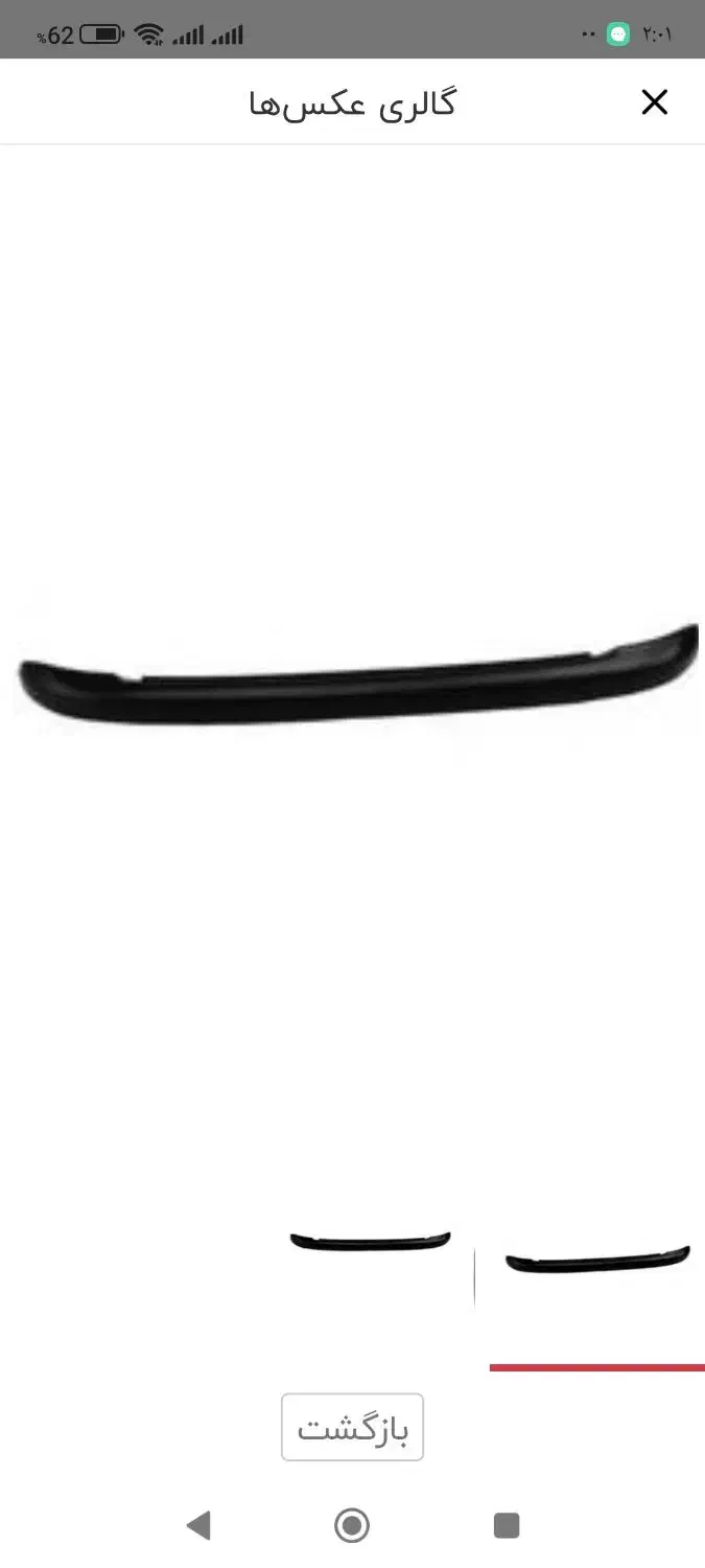 لوازم خودرو نمد سقف تارا. مخزن اب فلاپ لنت 206|قطعات یدکی و لوازم جانبی|رشت, فلسطین|دیوار