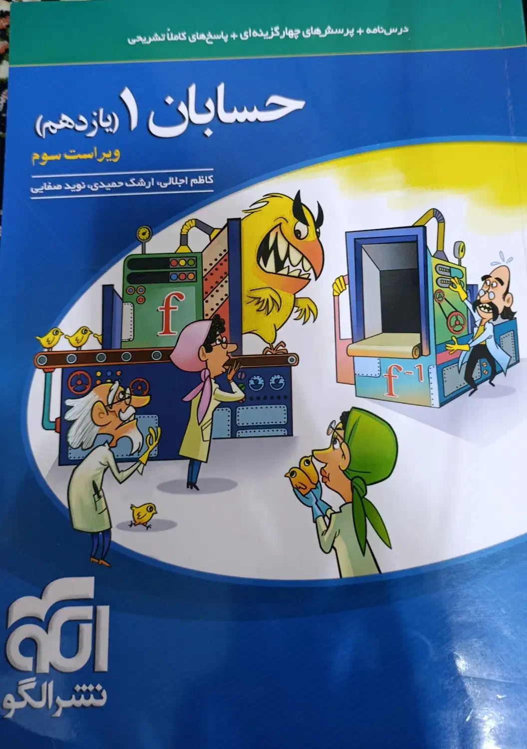 حسابان ۱ تستی، نشر الگو|کتاب و مجله آموزشی|تهران, باغ فیض|دیوار