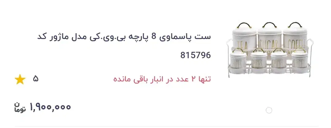 سرویس پاسماوری  ۷ تیکه pvq|ظروف نگهدارنده، پلاستیکی، یک‌بارمصرف|گنبد کاووس, |دیوار
