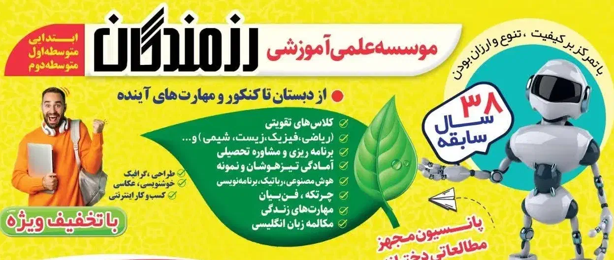 آکادمی زبان انگلیسی رزمندگان|خدمات آموزشی|یاسوج, |دیوار