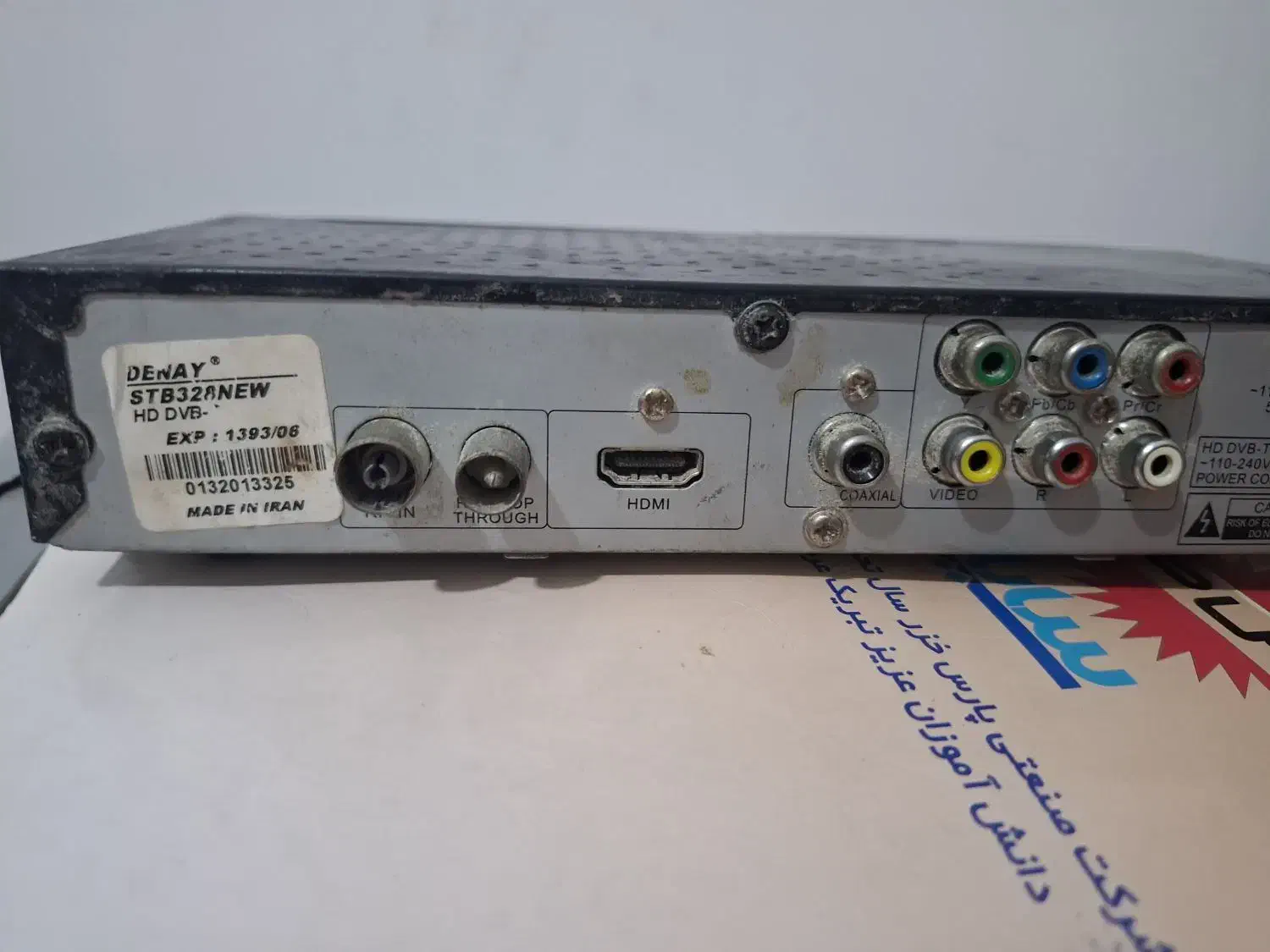 دیجیتال دنا|صوتی و تصویری|رشت, حومه رشت|دیوار