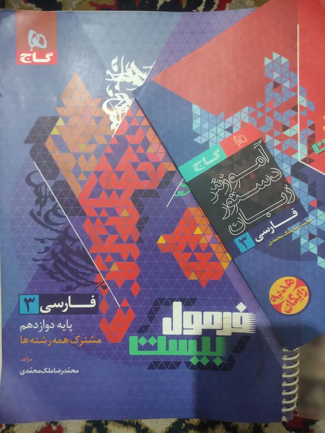 فورمول بیست فارسی دوازدهم|کتاب و مجله آموزشی|شیراز, شیخ علی چوپان|دیوار