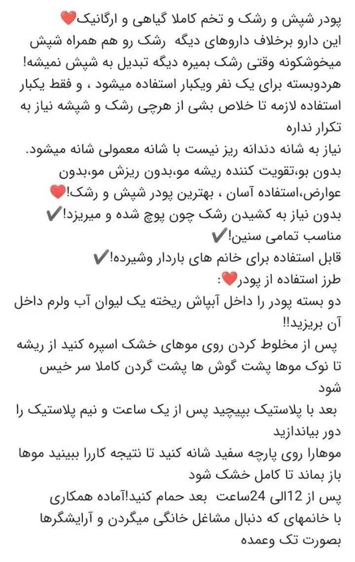 پودرشپش|آرایشی، بهداشتی، درمانی|تاکستان, |دیوار