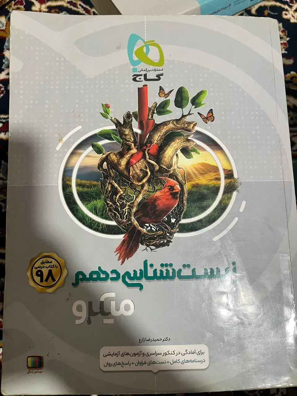 کتاب های میکرو گاج|کتاب و مجله آموزشی|مهربان, |دیوار