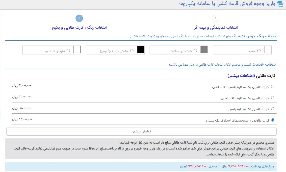 حواله تارا 3 ماهه|خودرو سواری و وانت|گرگان, |دیوار