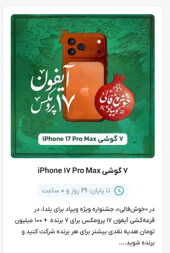 کد دعوت هدیه +شارژ|کارت هدیه و تخفیف|مشهد, شهید فرامرز عباسی|دیوار