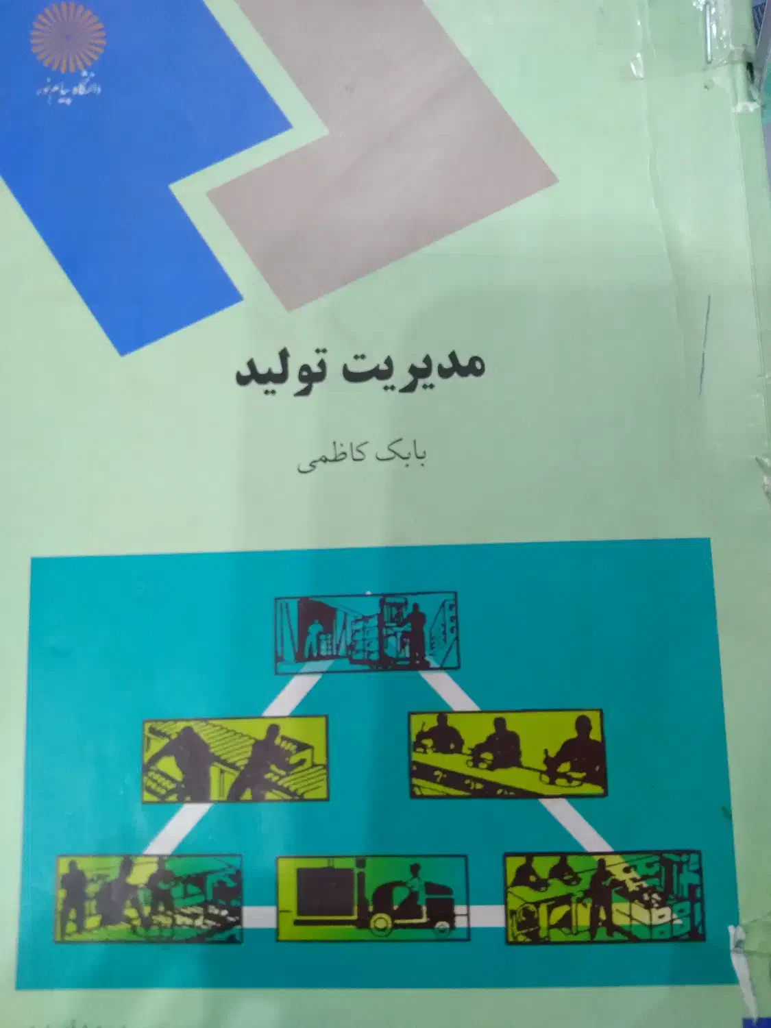 کتابهای رشته مدیریت و حسابداری نصف قیمت بازار|کتاب و مجله آموزشی|قم, زنبیل آباد|دیوار