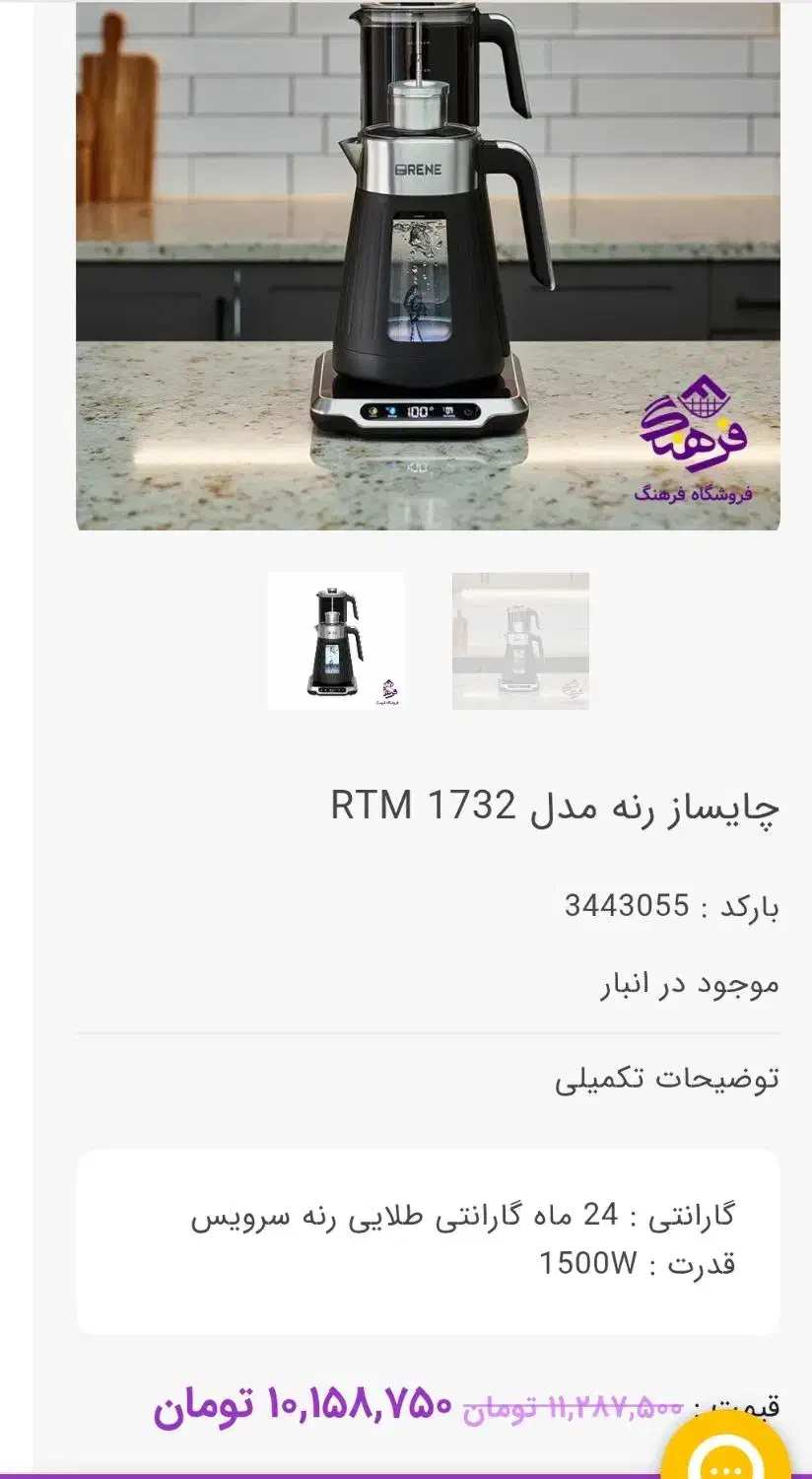 چای ساز|سماور، چایساز، قهوهساز|مشهد, شهرک مهر آباد|دیوار