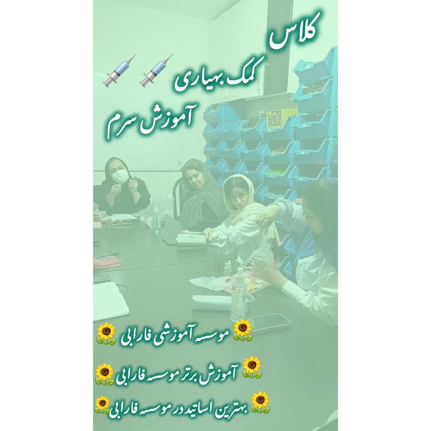 دوره کمک بهیاری/ تزریقات/تکنسین خوانی|خدمات آموزشی|شوشتر, |دیوار