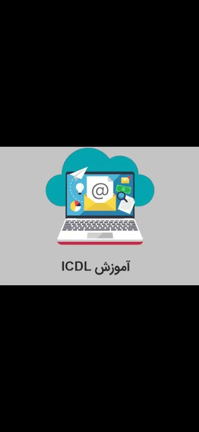 تدریس ICDL|خدمات آموزشی|کرج, شهرک رضوانیه|دیوار