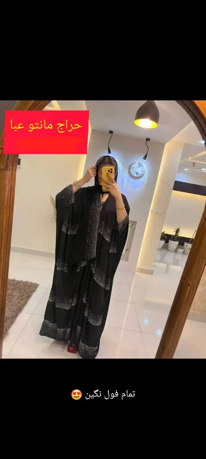 عبا|لباس|یاسوج, |دیوار