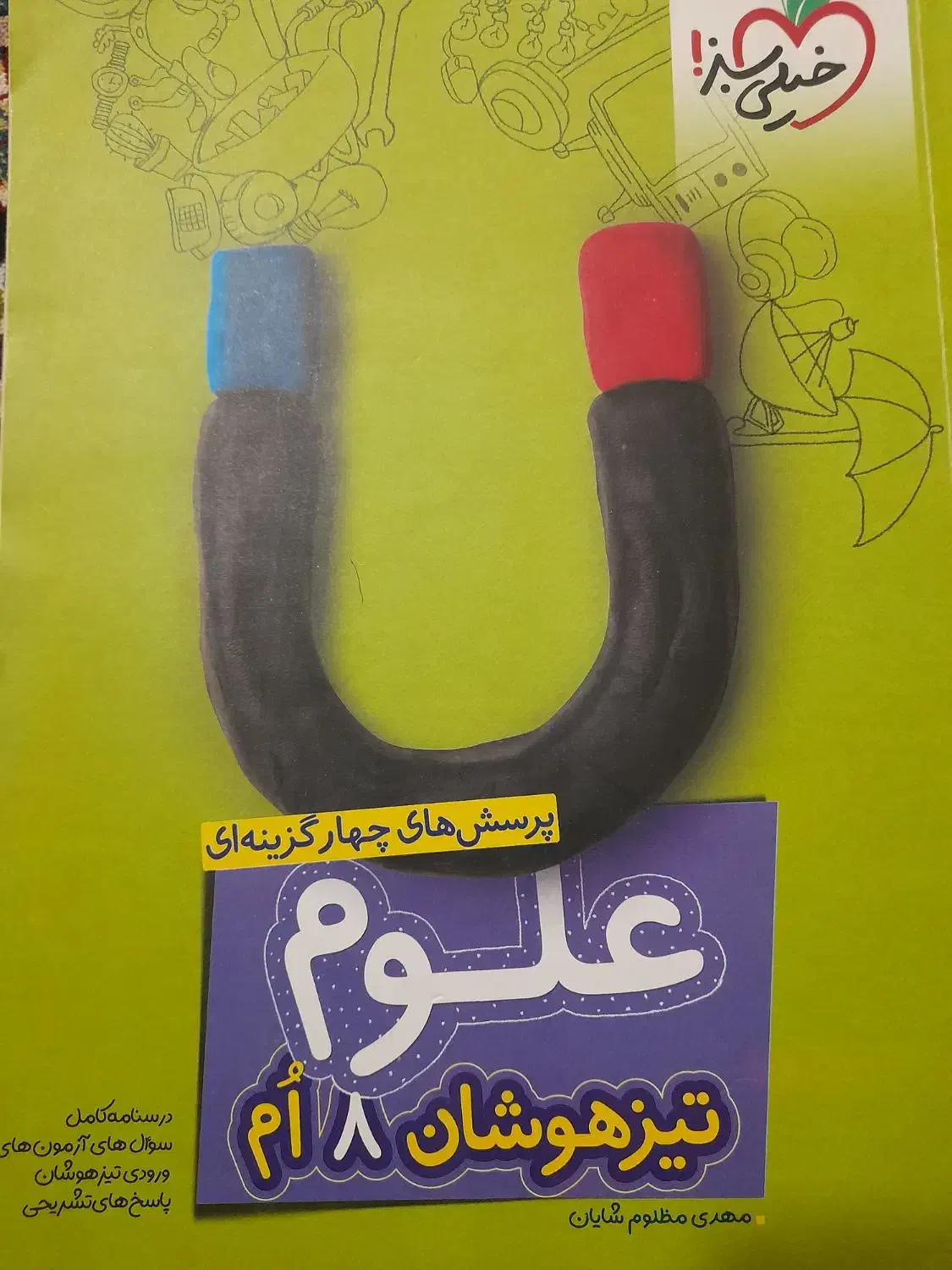 کتاب کمک آموزشی( ۶ عدد )|کتاب و مجله آموزشی|مشهد, انقلاب|دیوار