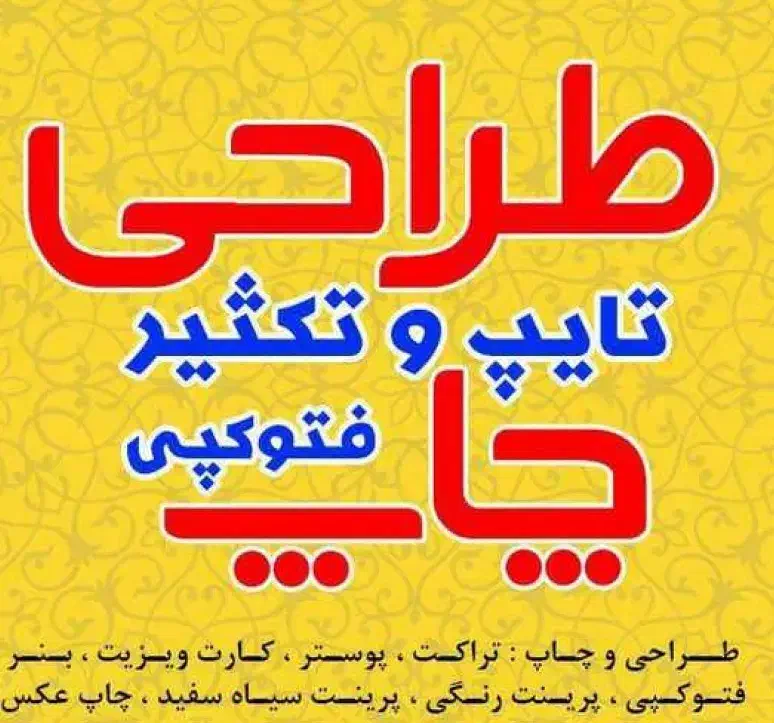 پرینت و چاپ رنگی و سیاه و سفید با نازلترین قیمت|خدمات رایانهای و موبایل|بیرجند, |دیوار