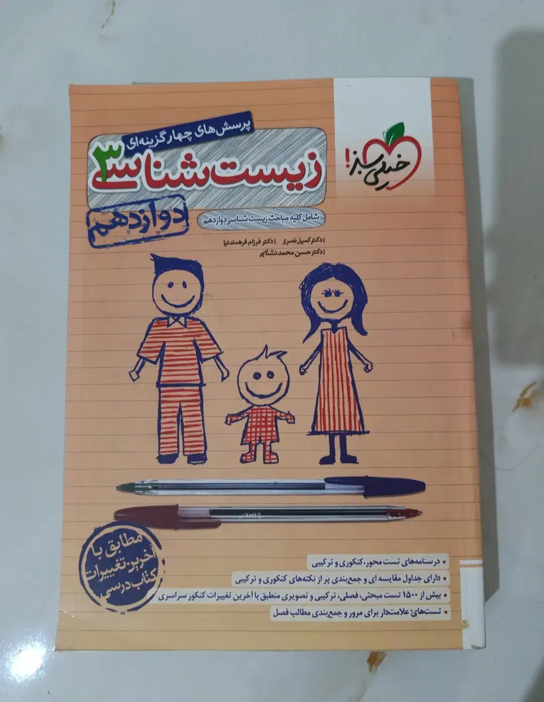 کتاب کمک درسی زیست دوازدهم خیلی سبز و مهرماه|کتاب و مجله آموزشی|ماهدشت, |دیوار