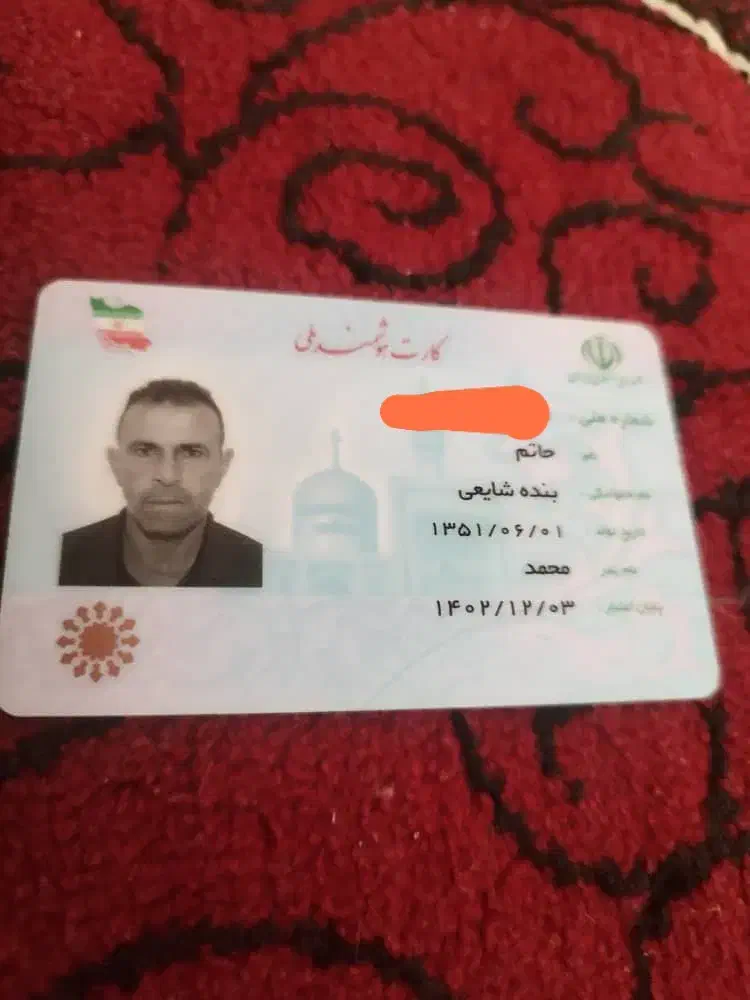 گم شدن کارت ملی|اشیا|کرخه, |دیوار