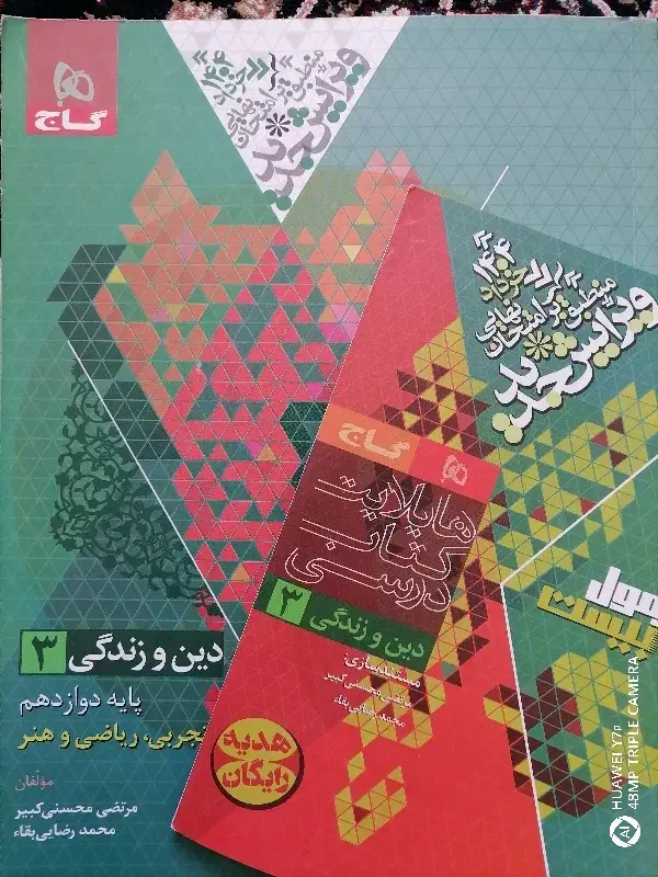 کتاب دینی دوازدهم فرمول ۲۰|کتاب و مجله آموزشی|شیراز, باغ تخت|دیوار