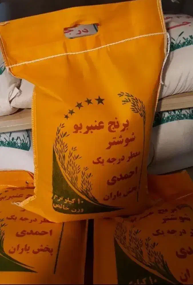 برنج عنبر بو شوشتر معطر و خوش پخت جدید|خوردنی و آشامیدنی|شاهین‌شهر, حافظ شمالی|دیوار