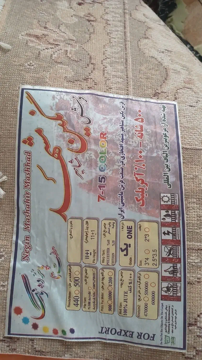 فرش ۱۲متری نو|فرش|فردوس (خراسان), |دیوار