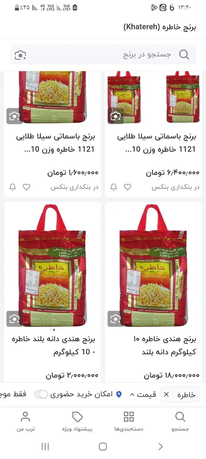 برنج خاطره|خوردنی و آشامیدنی|اندیمشک, |دیوار