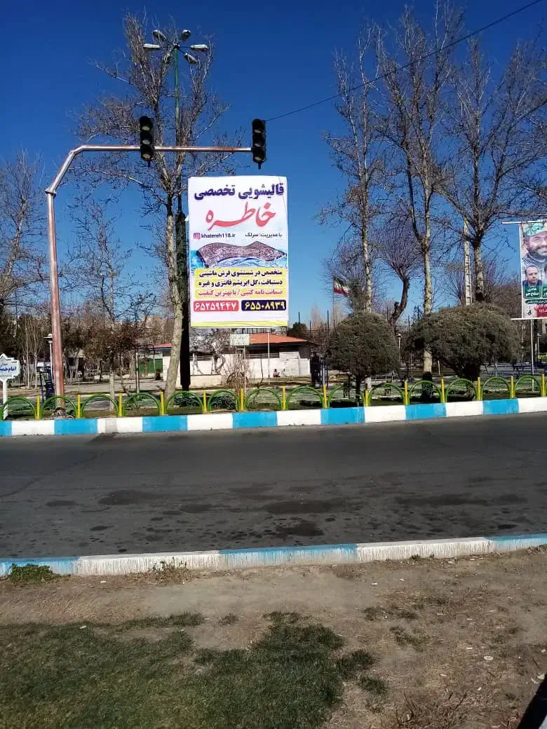 قالیشویی خاطره شهریار|خدمات نظافت|وحیدیه, |دیوار