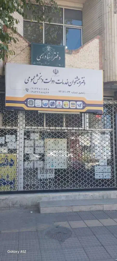 فروش دفتر پیشخوان|دفتر کار|شهرکرد, |دیوار
