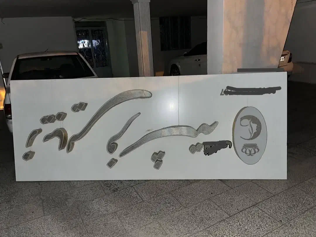 تابلو فلکسی|عمدهفروشی|مشهد, نیروی هوایی|دیوار