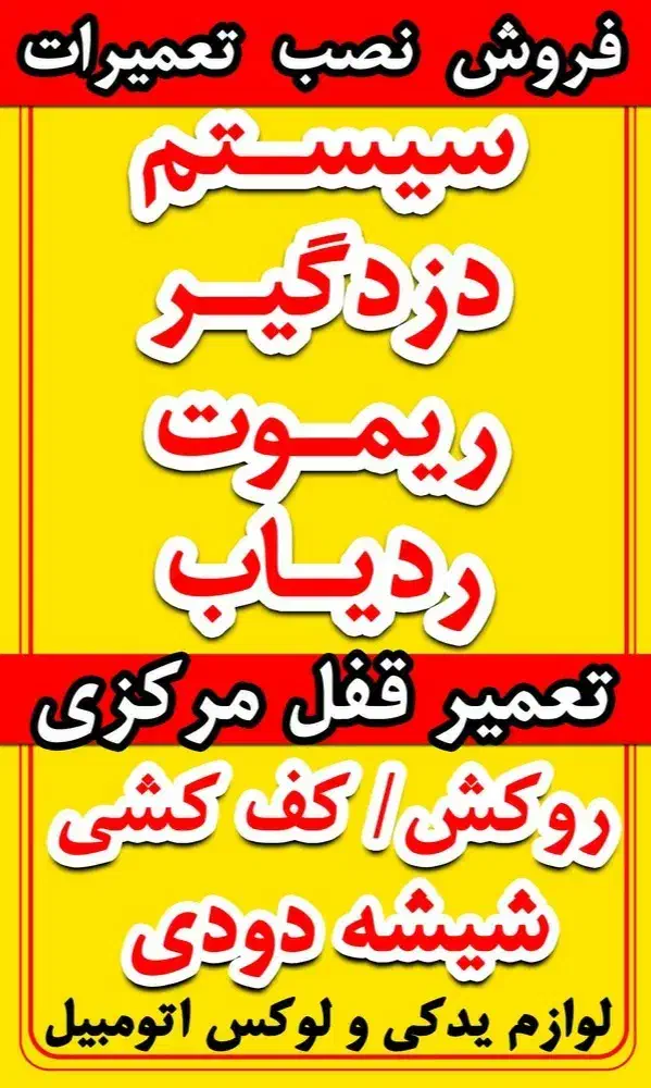 روکش دزدگیر ضبط و باند|قطعات یدکی و لوازم جانبی|اراک, |دیوار