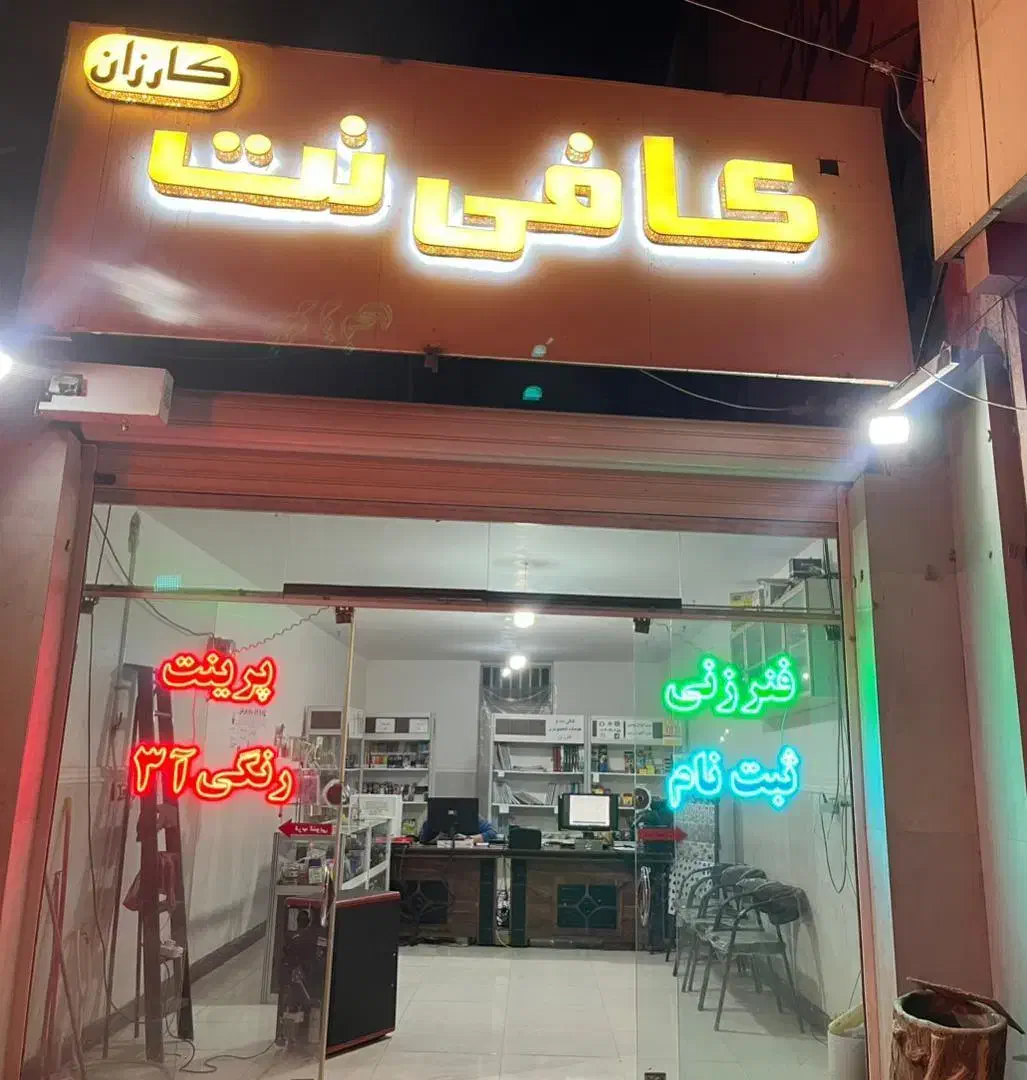 همکار کافی نت|استخدام رایانه و فناوری اطلاعات|رفسنجان, |دیوار